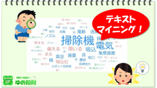 無料で簡単にテキストマイニングするには?