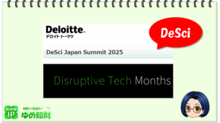 「DeSci Japan 2025」にモデレーターとして登壇します