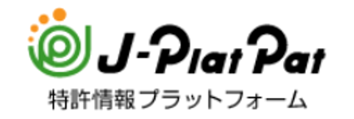 J-PlatPat（特許検索）