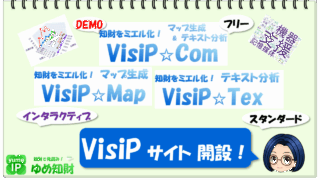 【お知らせ】知財をミエル化！「VisiP」サイト開設について