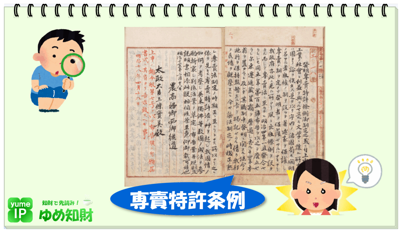 専売特許条例