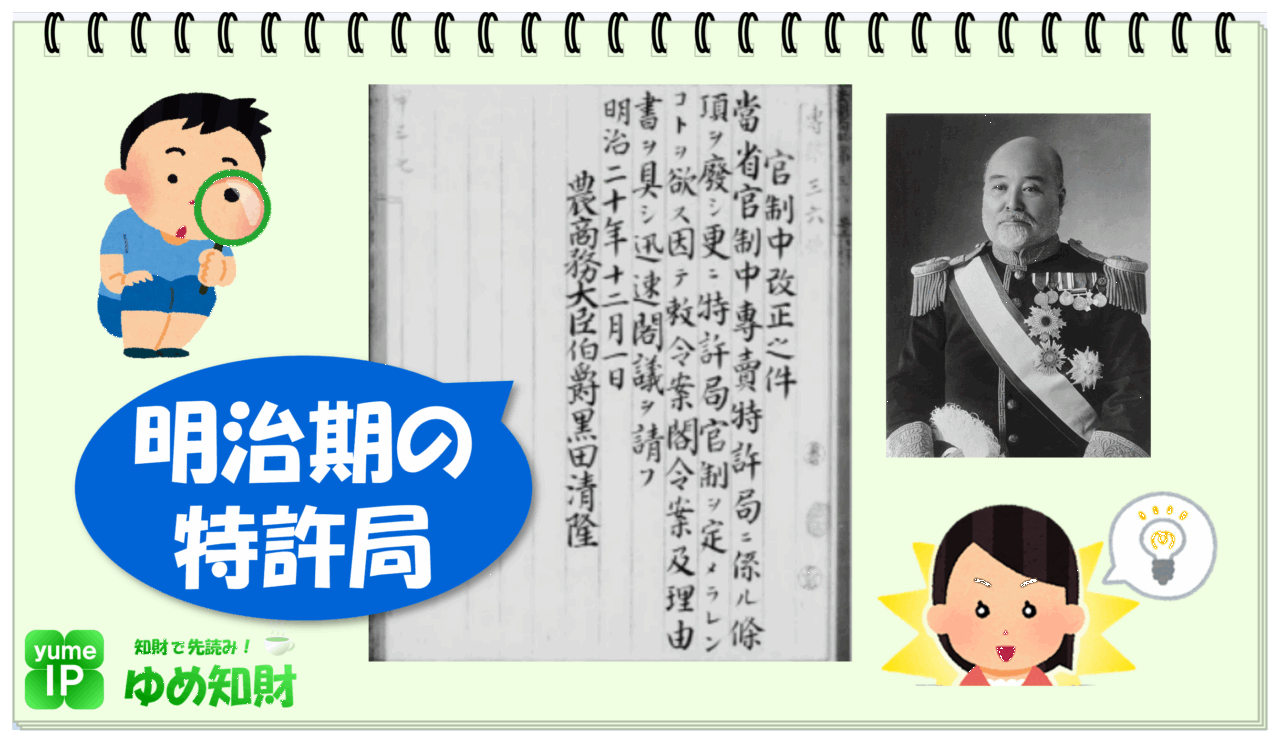 明治期の特許局
