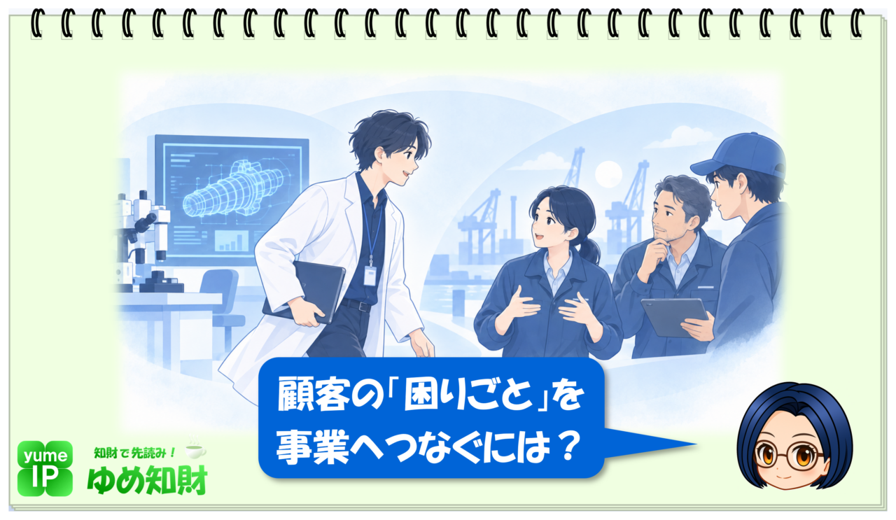 顧客との対話から実際の現場の困りごとを見つける様子